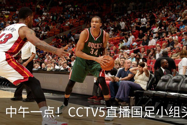 中午一点！CCTV5直播国足小组头名之争，对手亚洲杯都未出线，国足这次稳了
