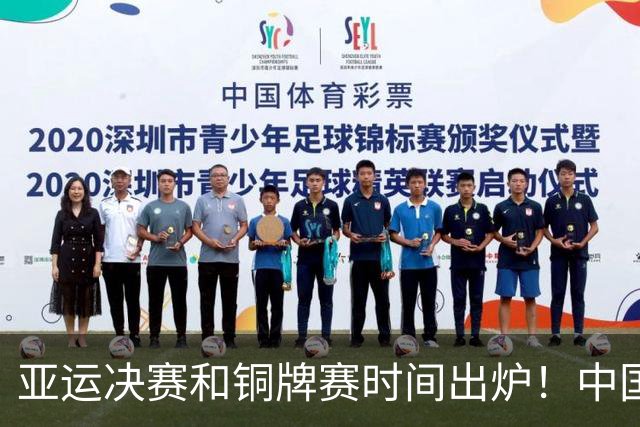 亚运决赛和铜牌赛时间出炉！中国男篮再遇老对手，20日CCTV5直播